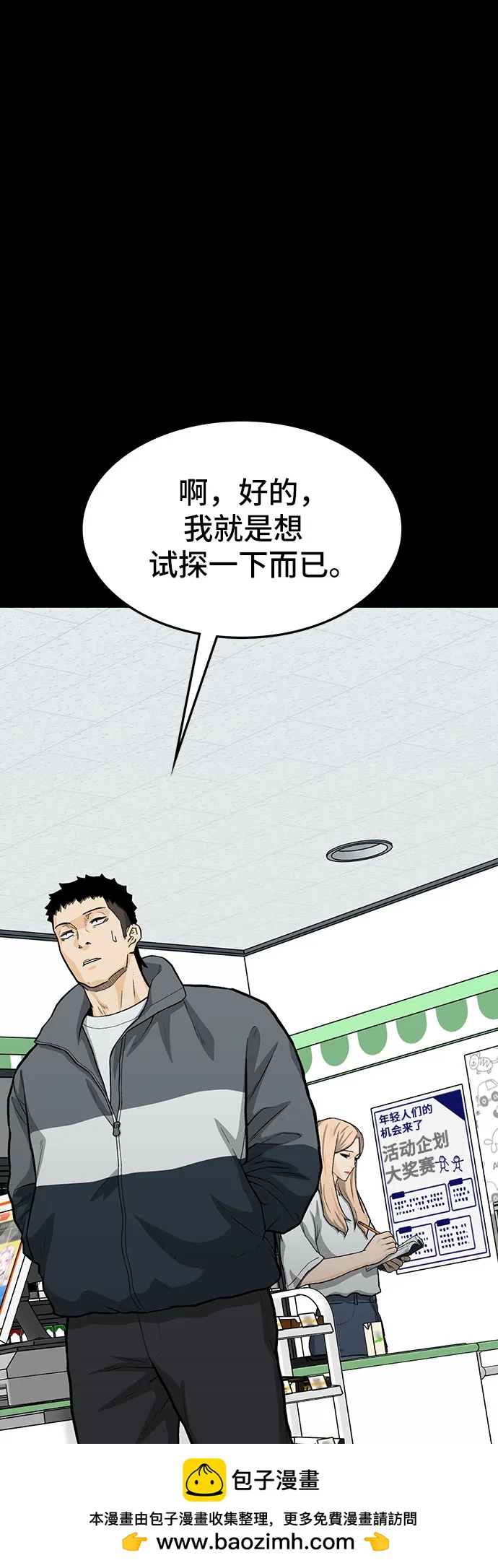 🍼斗 第82话 第50页
