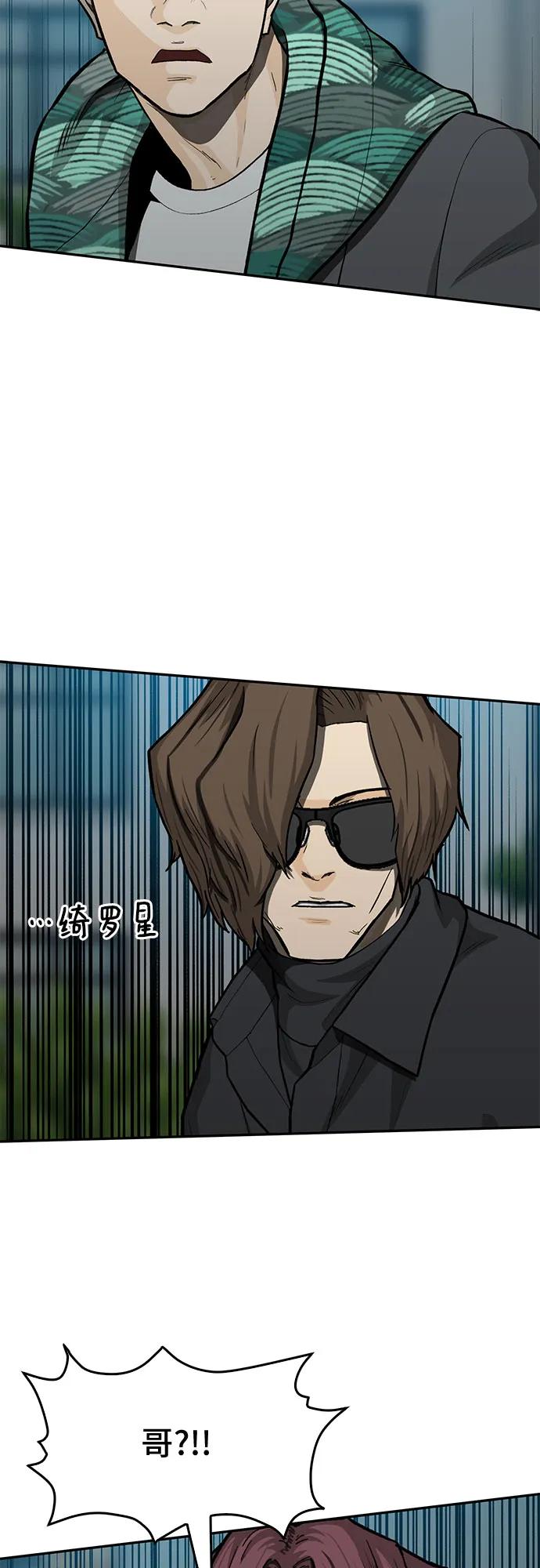 🍼斗 第84话 第46页