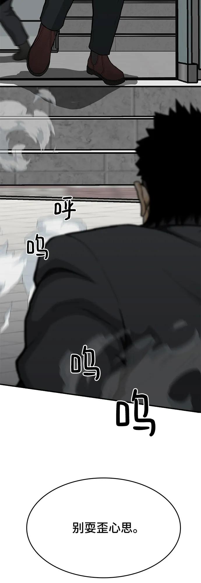🍼斗 第84话 第8页