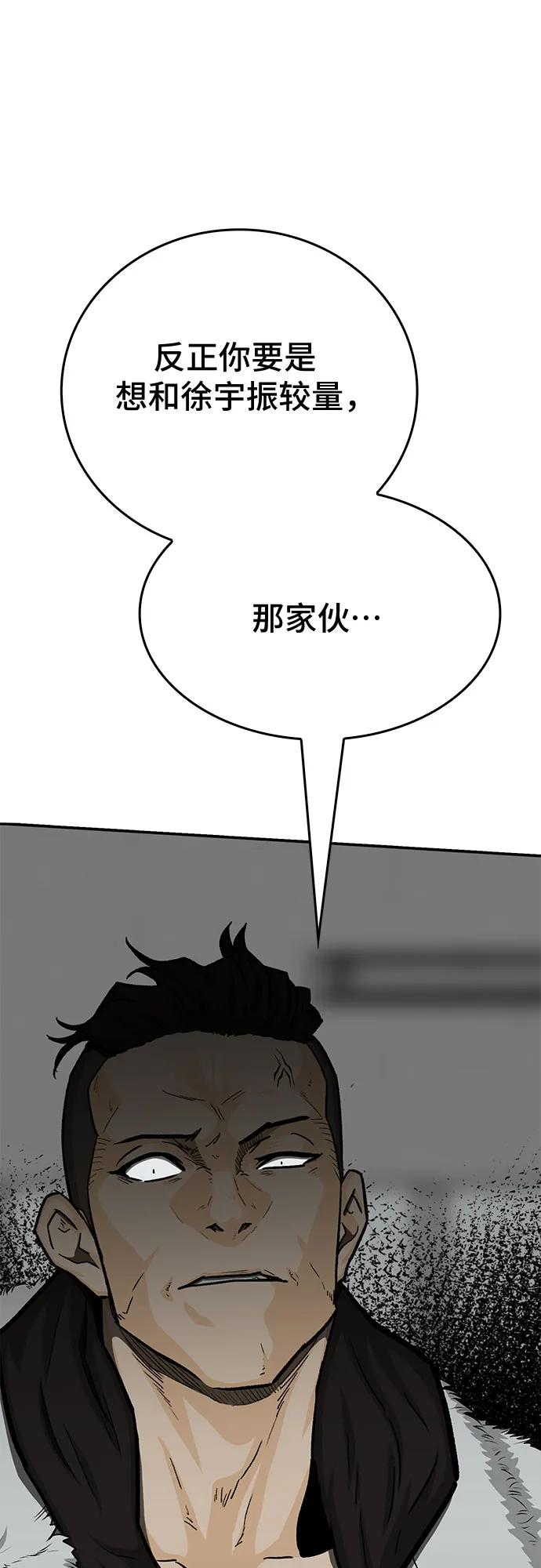 🍼斗 第84话 第9页