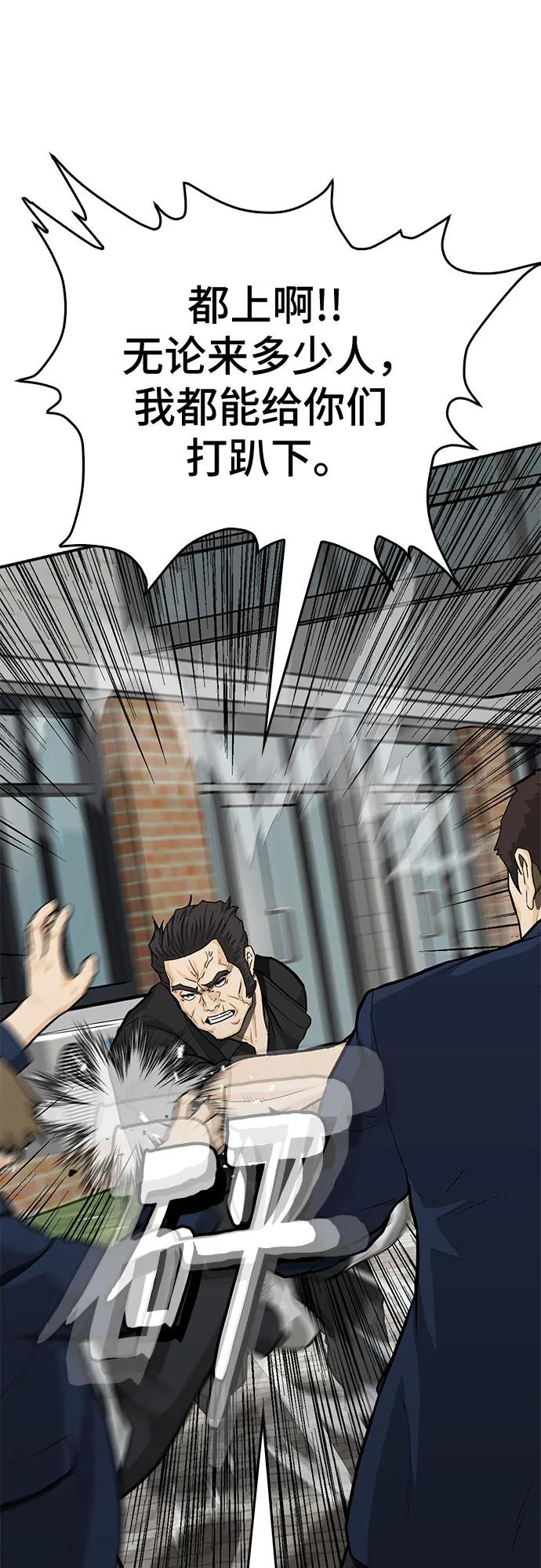 🍼斗 第86话 第20页