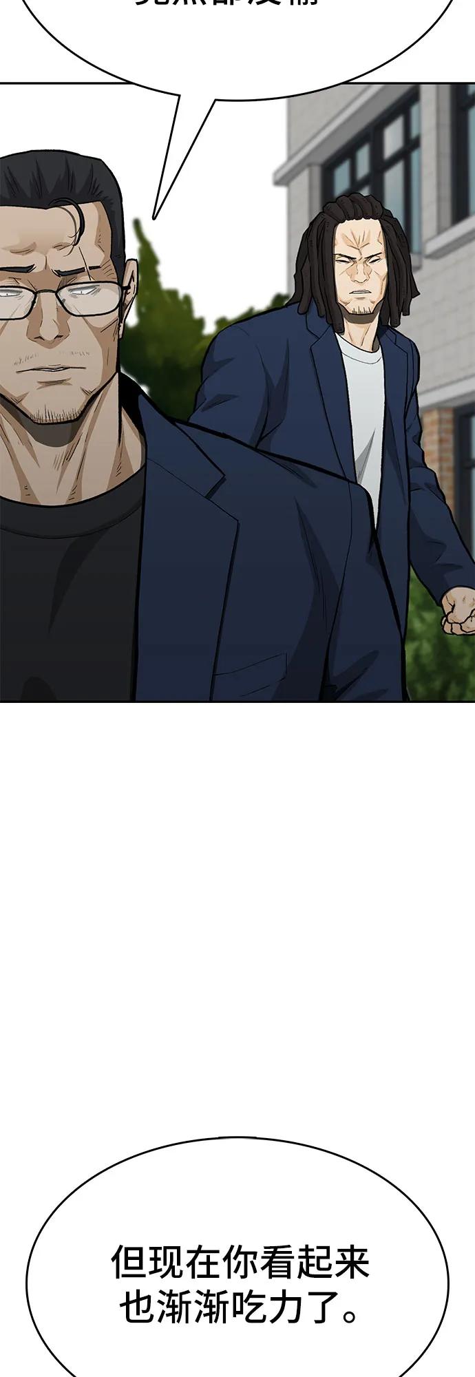🍼斗 第86话 第29页