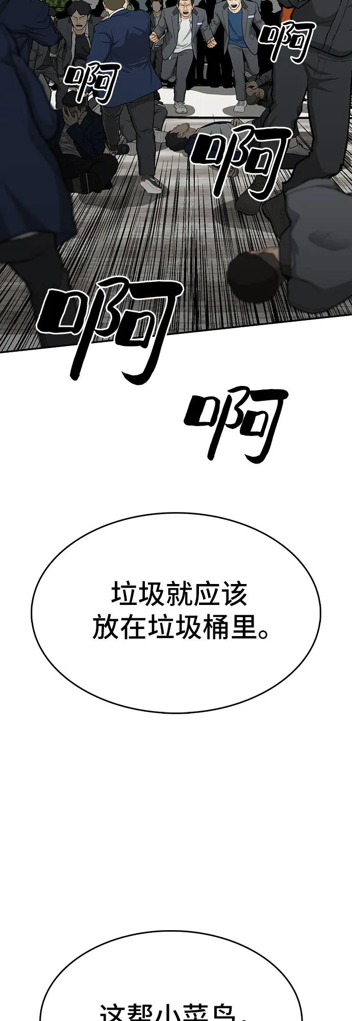🍼斗 第86话 第38页