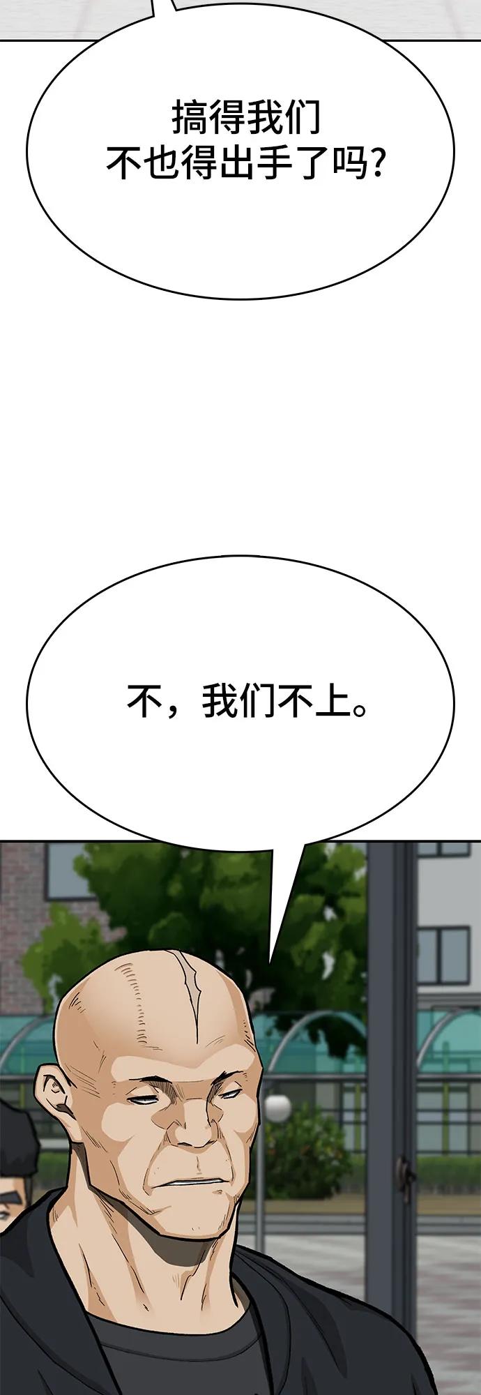 🍼斗 第86话 第45页