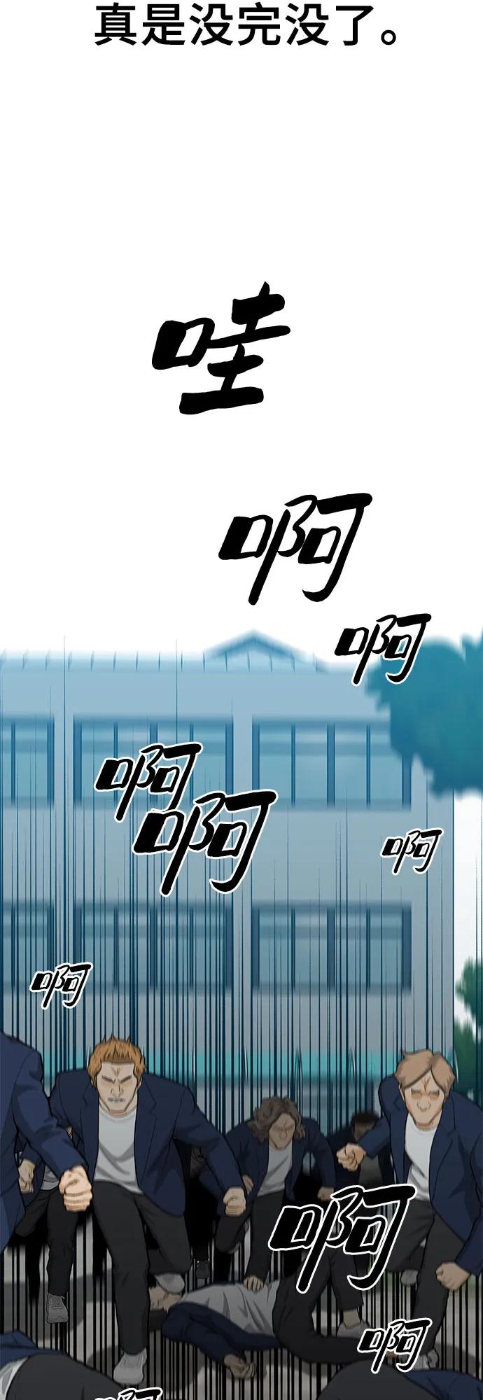 🍼斗 第86话 第7页