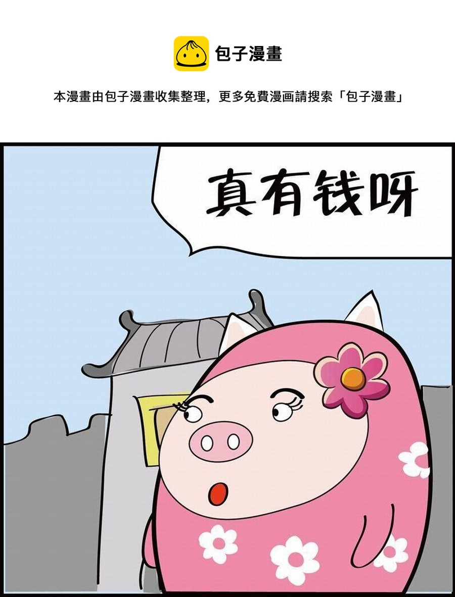 🍼豆包故事之我要穿越 豆包故事之我要穿越 第2集 第13页