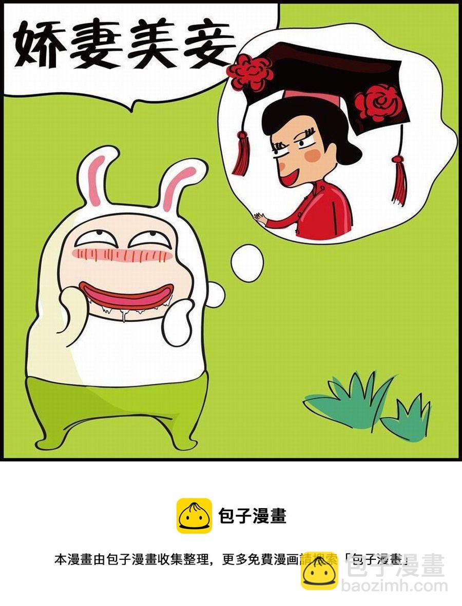 🍼豆包故事之我要穿越 豆包故事之我要穿越 第2集 第17页