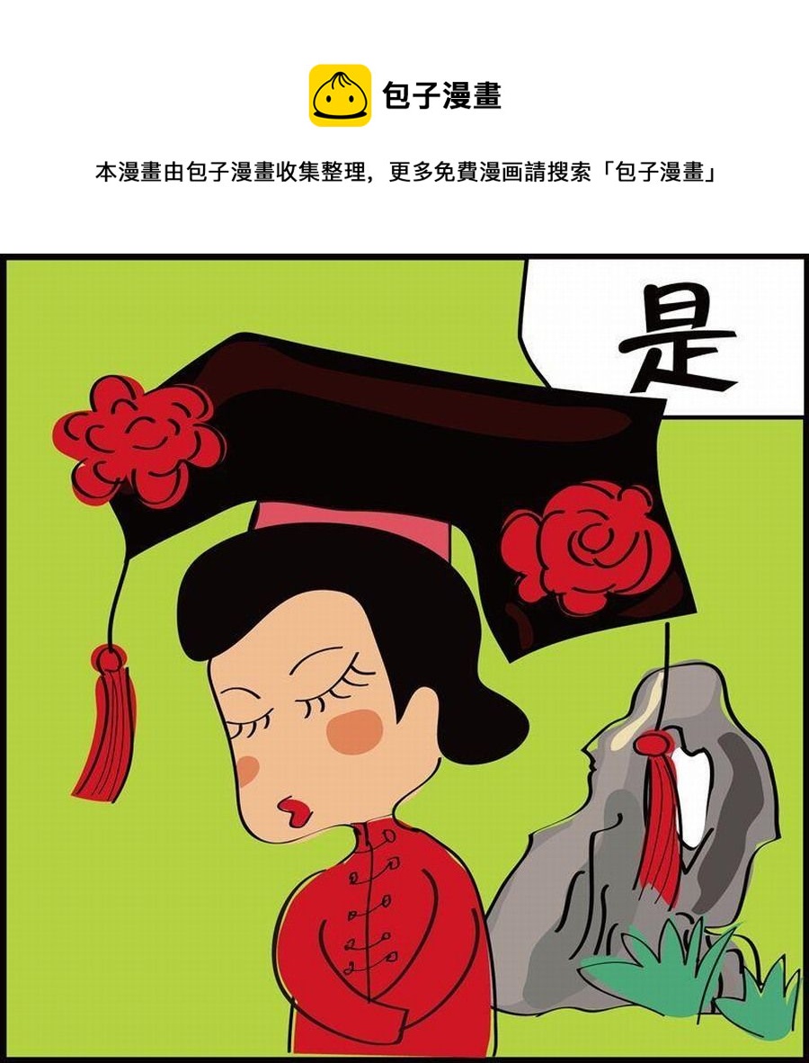 🍼豆包故事之我要穿越 豆包故事之我要穿越 第2集 第21页