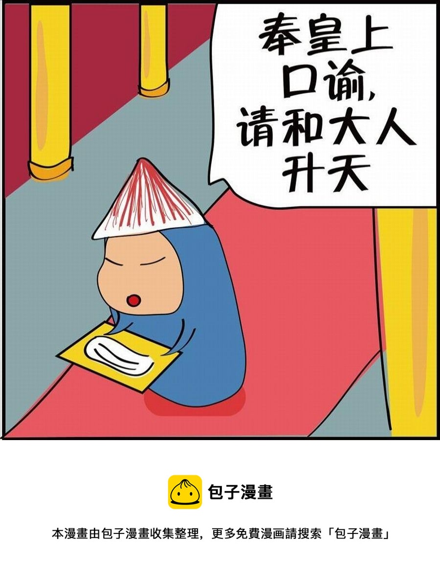🍼豆包故事之我要穿越 豆包故事之我要穿越 第2集 第29页