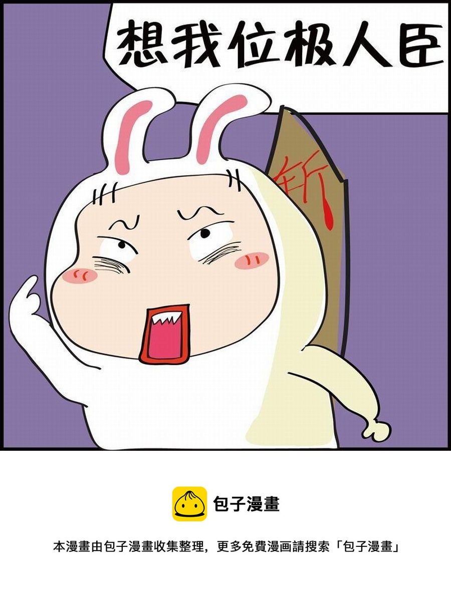 🍼豆包故事之我要穿越 豆包故事之我要穿越 第2集 第33页