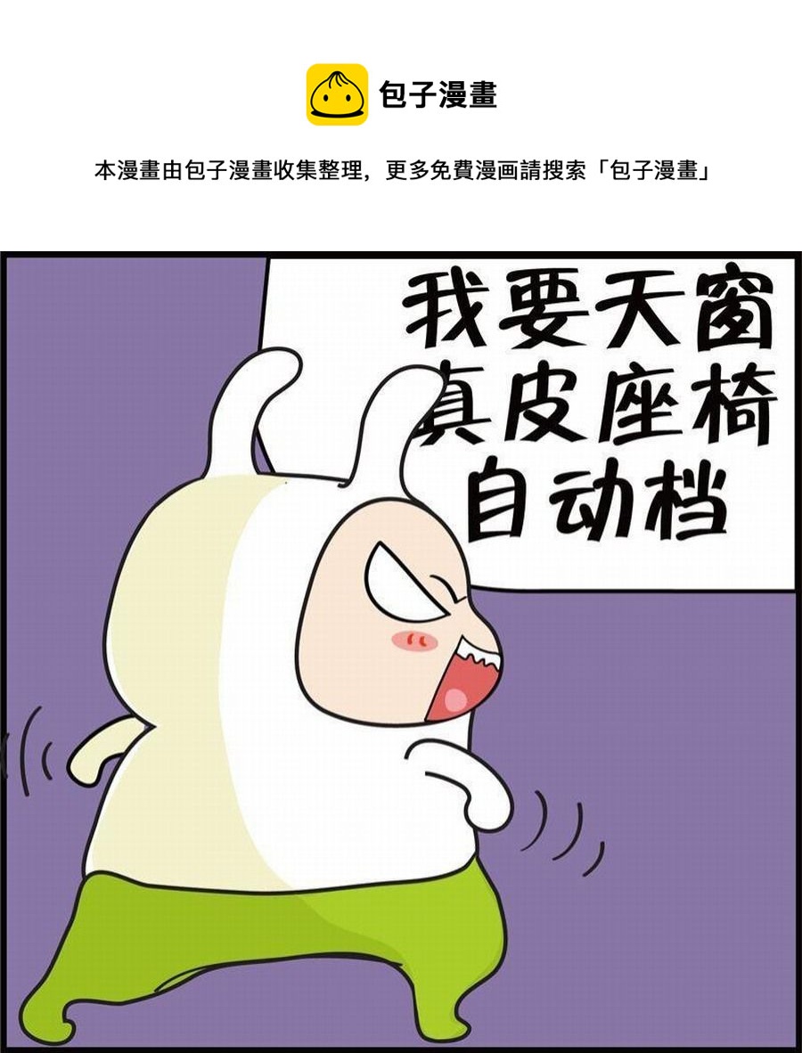 🍼豆包故事之我要穿越 豆包故事之我要穿越 第2集 第37页