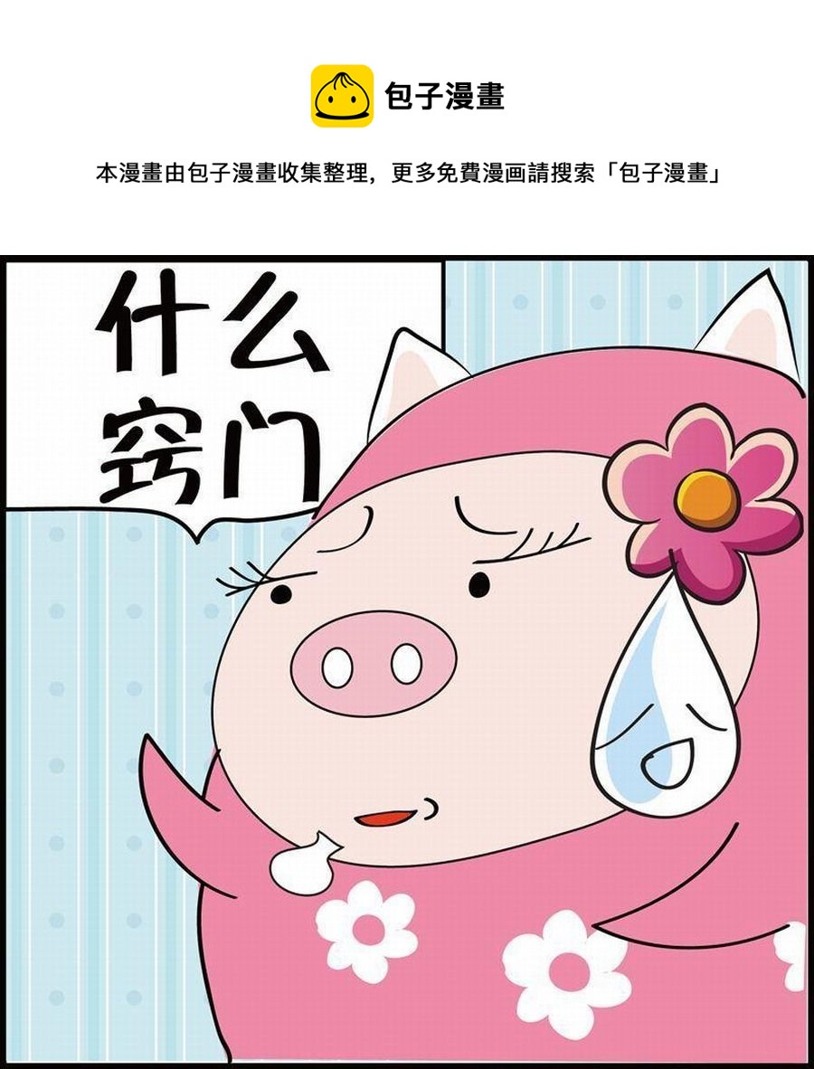 🍼豆包故事之我要穿越 豆包故事之我要穿越 第2集 第49页