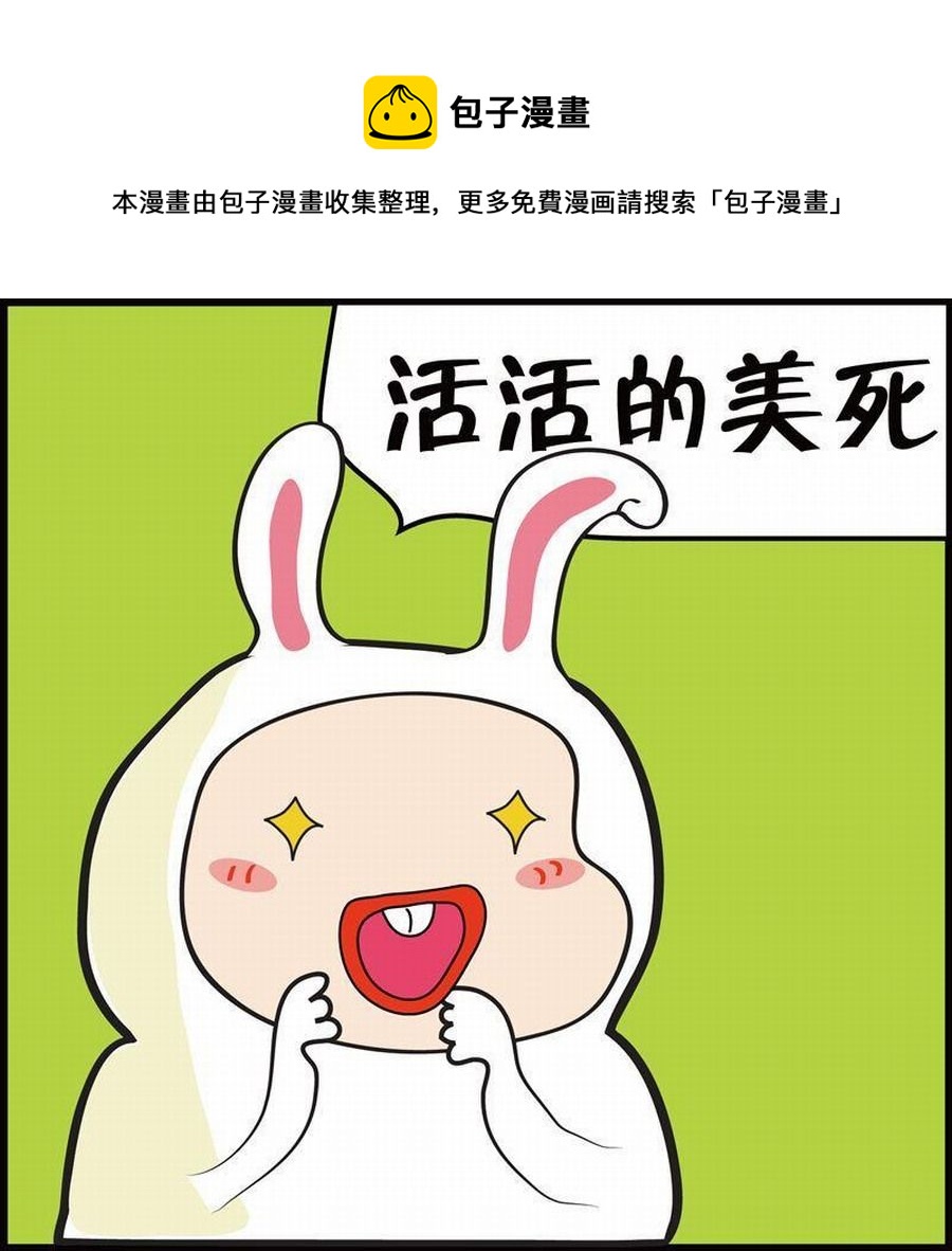 🍼豆包故事之我要穿越 豆包故事之我要穿越 第2集 第9页
