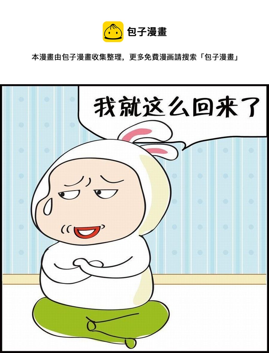 🍼豆包故事之我要穿越 豆包故事之我要穿越 第4集 第21页
