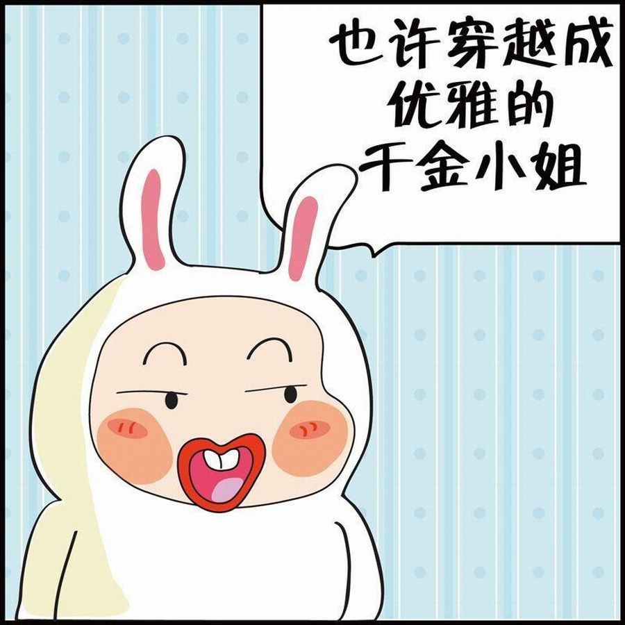🍼豆包故事之我要穿越 豆包故事之我要穿越 第6集 第19页
