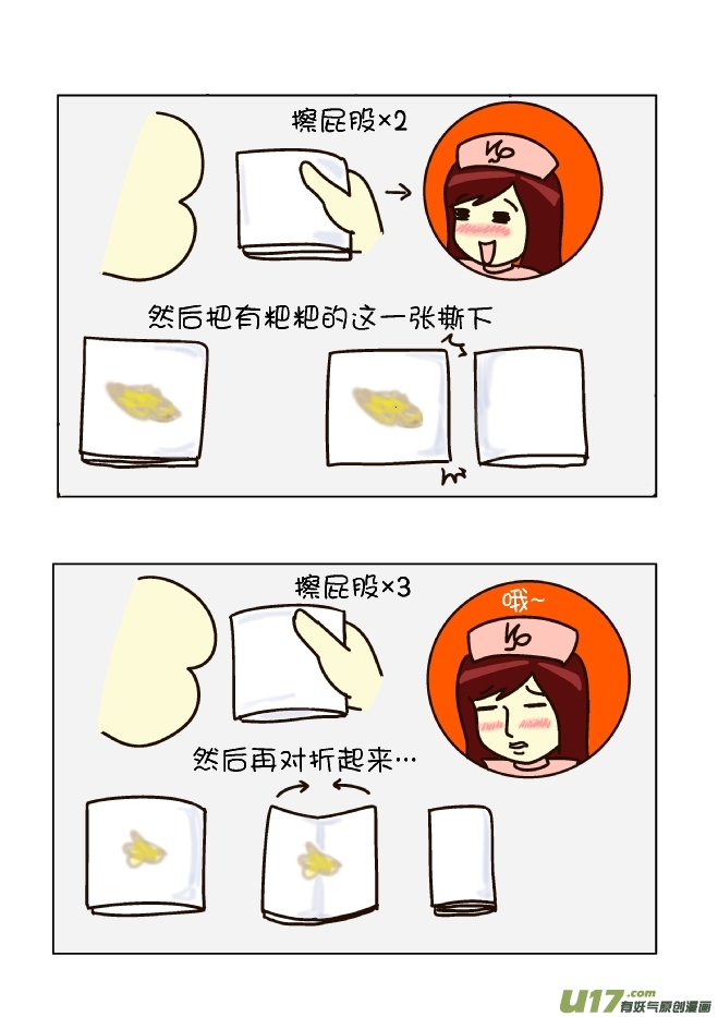 擦屁股12式（摩羯座）-第104话