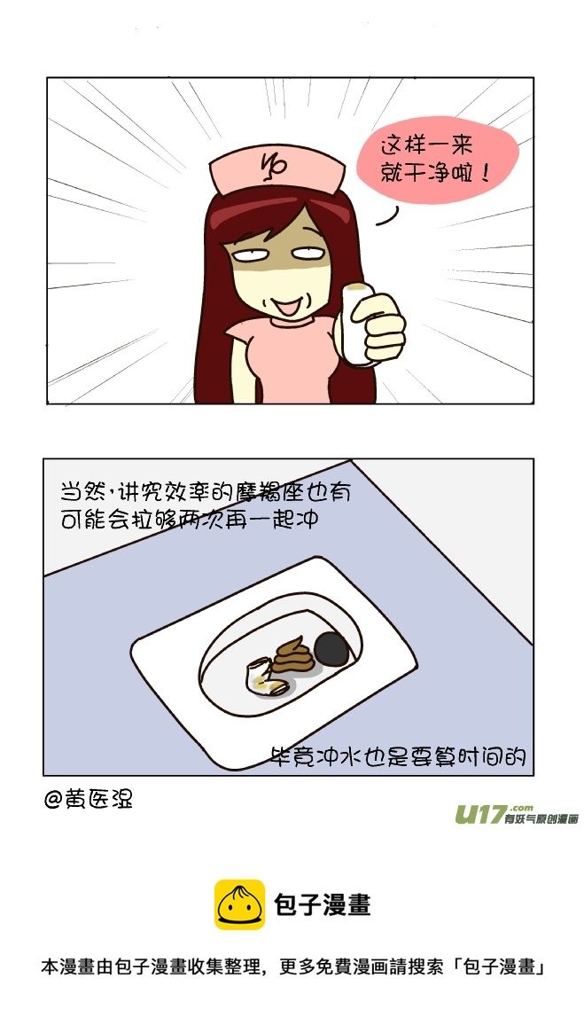 擦屁股12式（摩羯座）-第104话