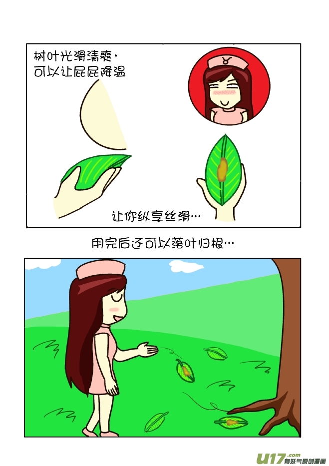 擦屁股12式（金牛座）-第108话