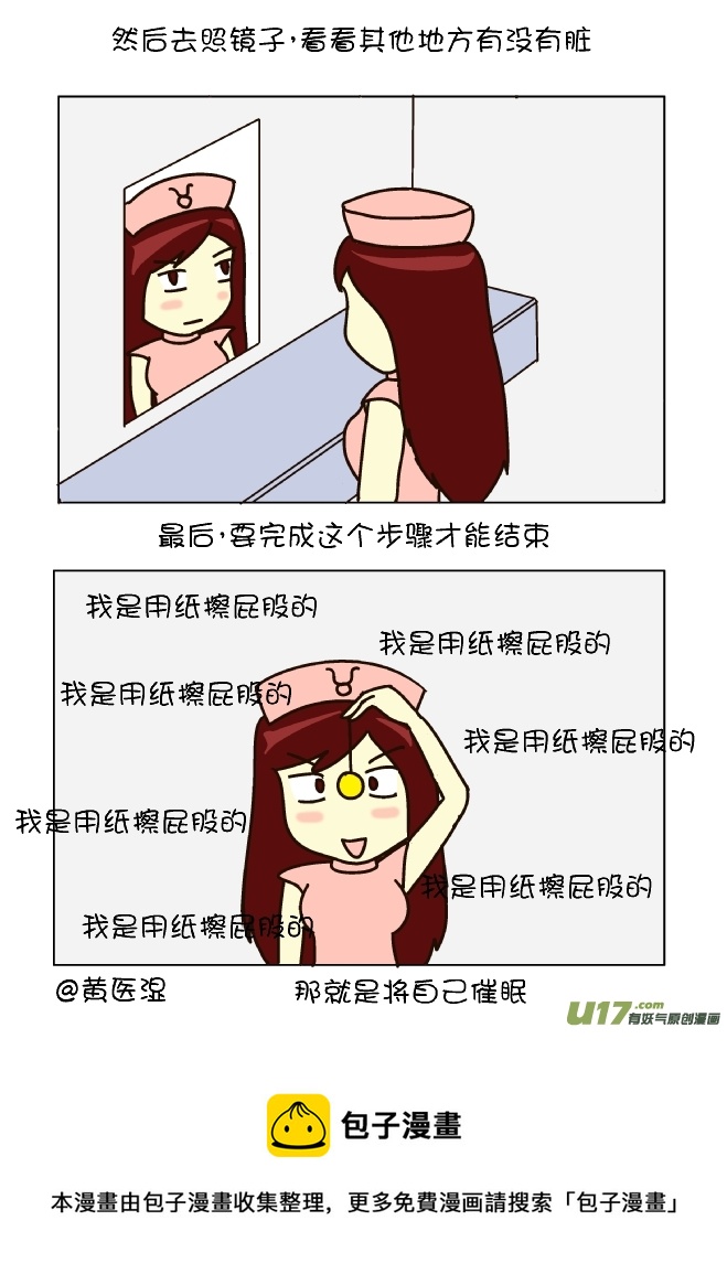 擦屁股12式（金牛座）-第108话