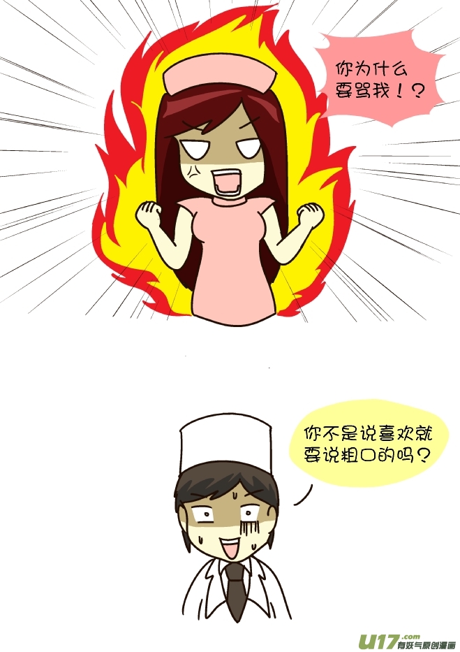 感人的表白-第116话