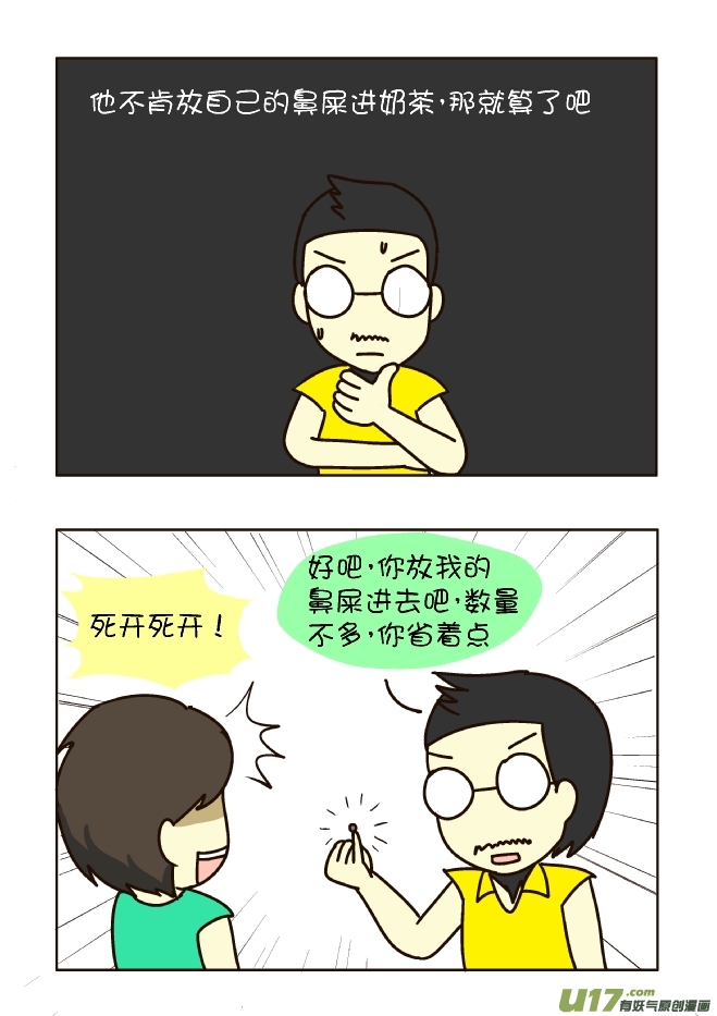 极品奶茶店（下）-第120话