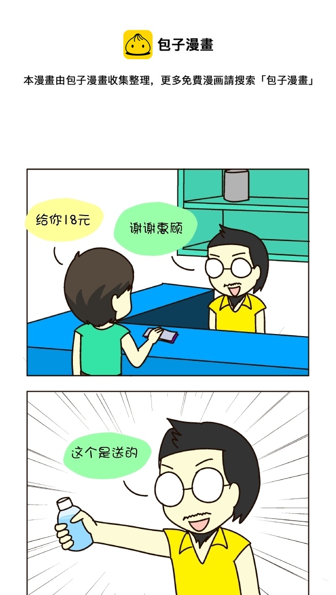 极品奶茶店（下）-第120话