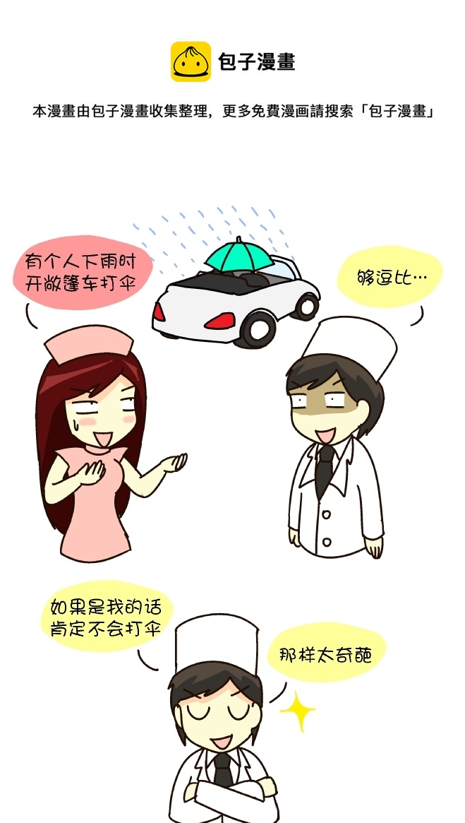 敞篷车的雨天-第130话