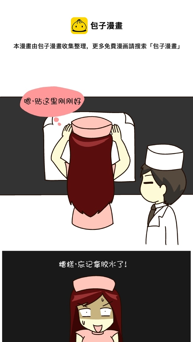 没有胶水-第136话