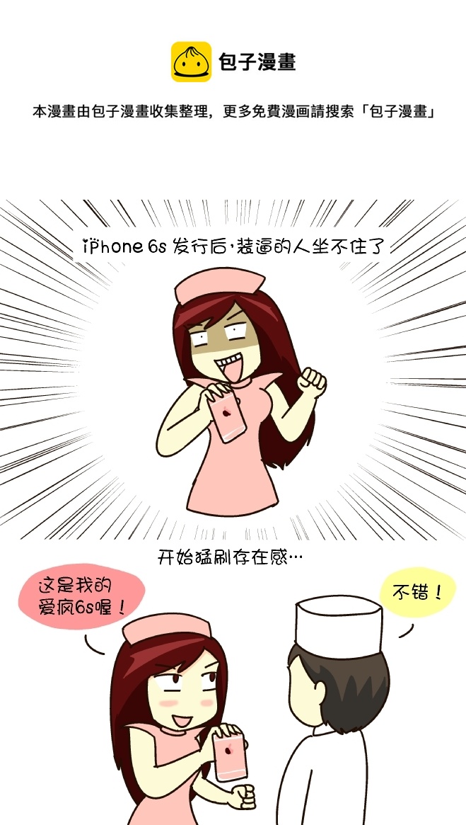 狂秀优越感（上）-第140话