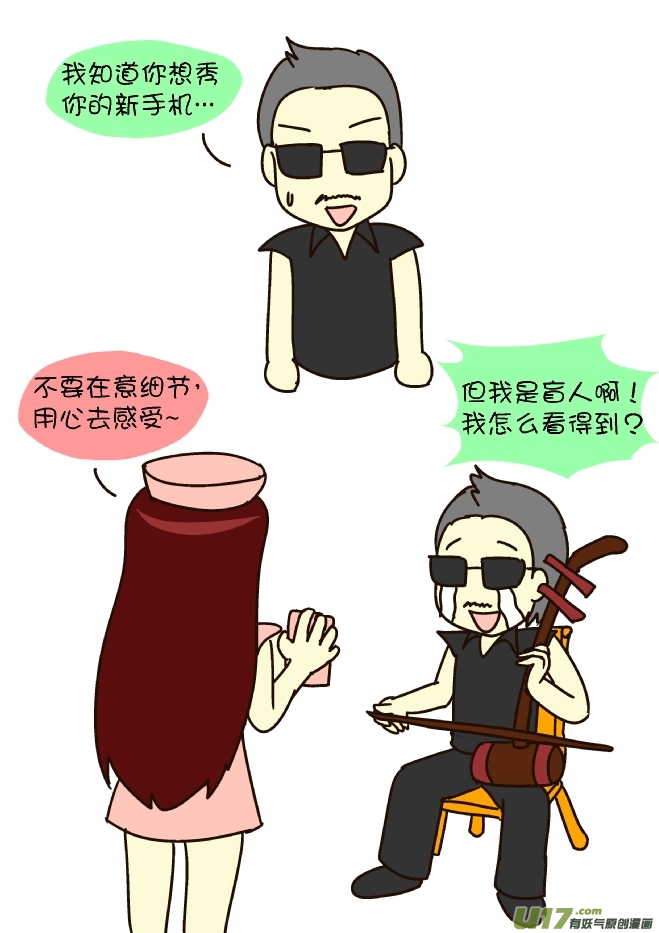 狂秀优越感（上）-第140话
