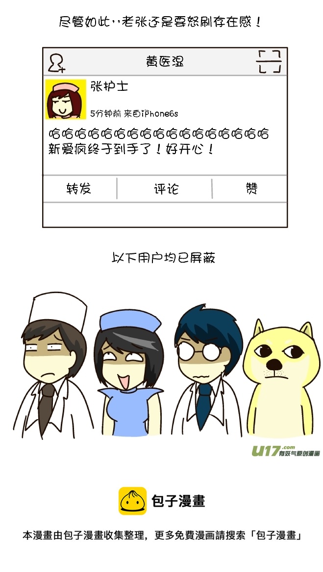 狂秀优越感（上）-第140话