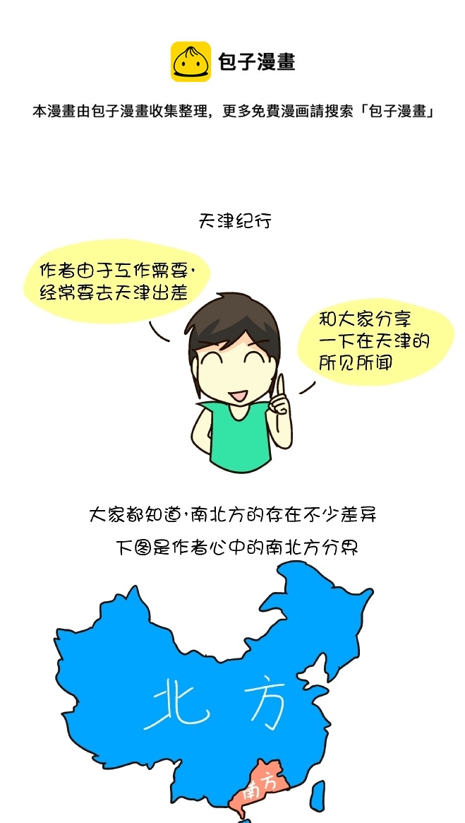 天津纪行（上）-第144话
