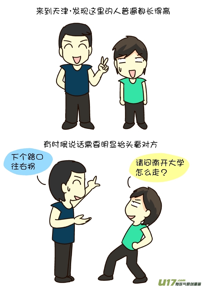 天津纪行（上）-第144话