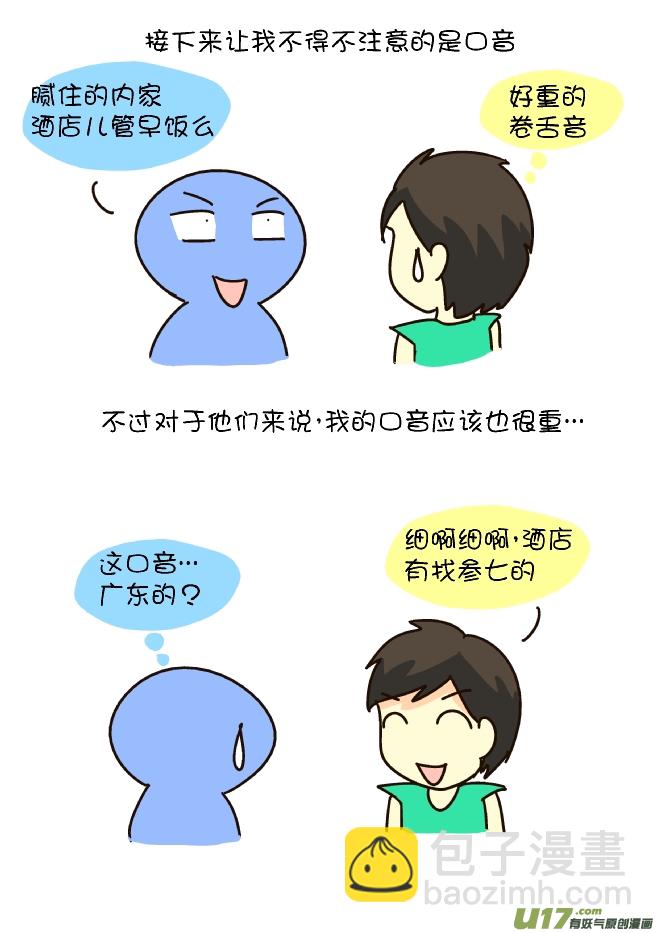 天津纪行（上）-第144话