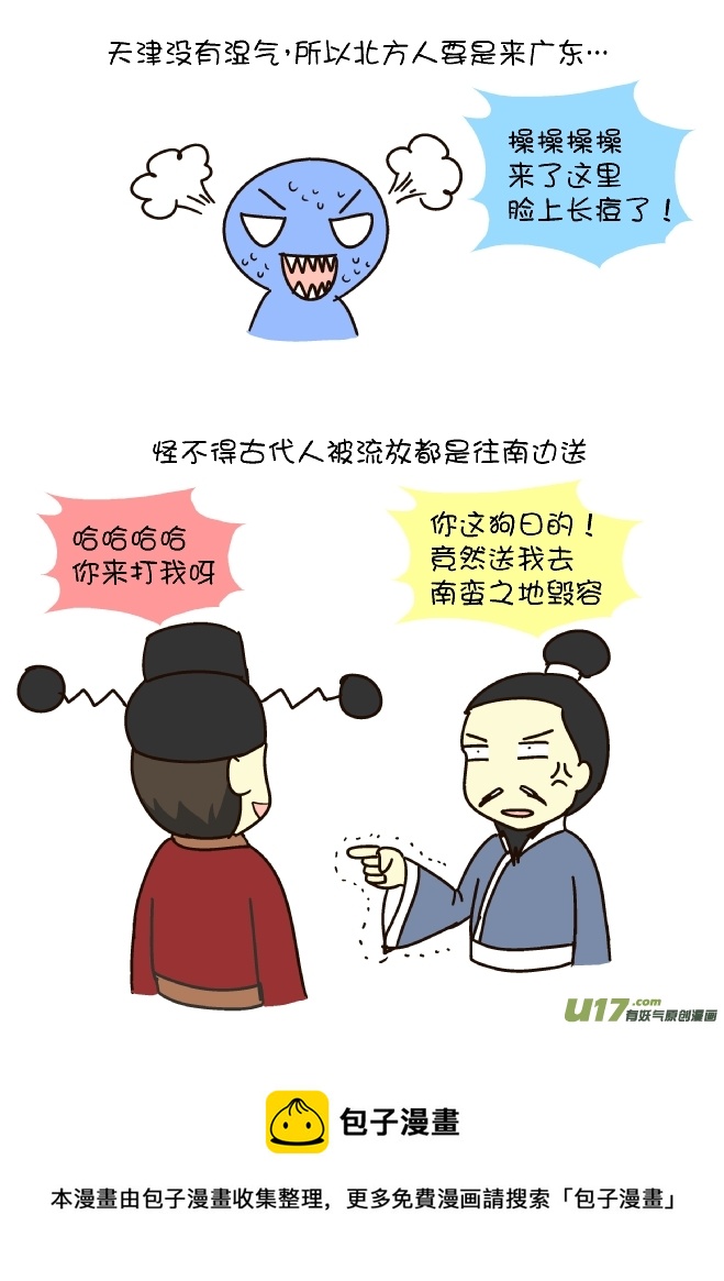 天津纪行（上）-第144话