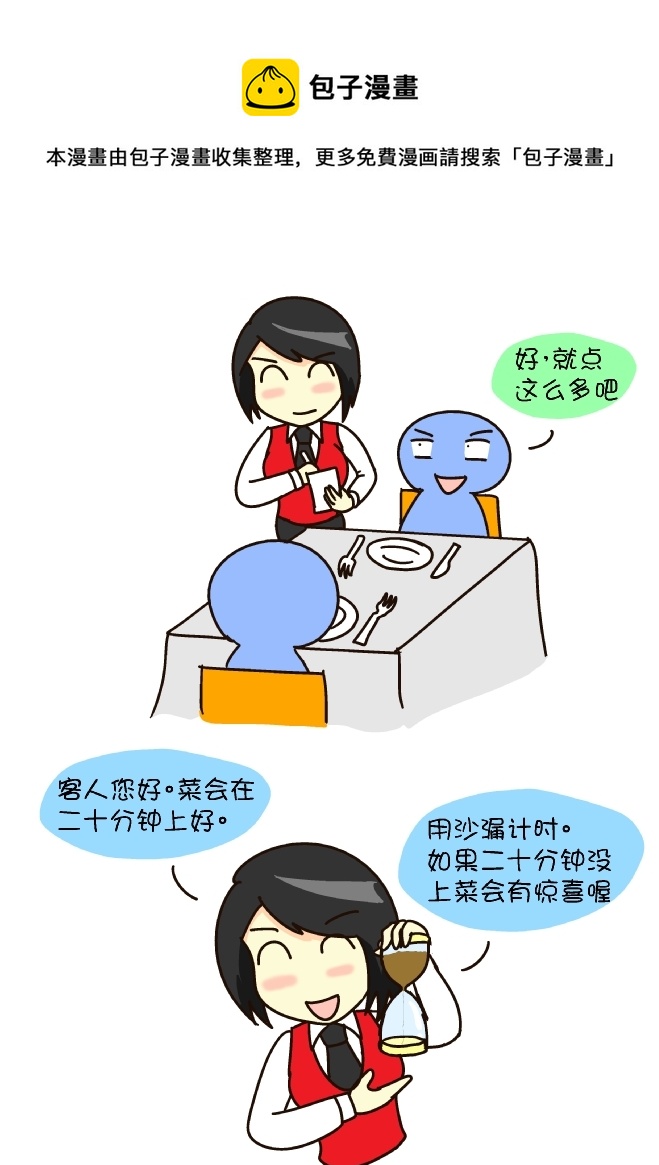 等餐时间-第146话