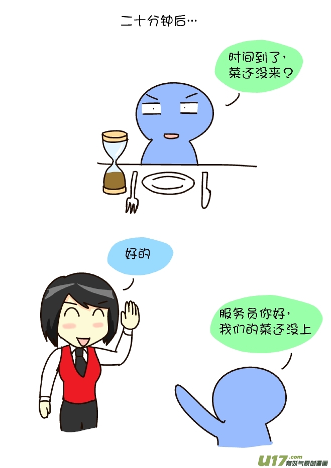 等餐时间-第146话