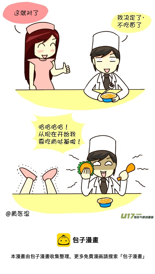 别吃泡面-第150话