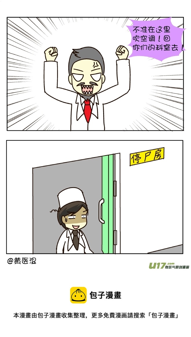 偷懒吹空调-第154话