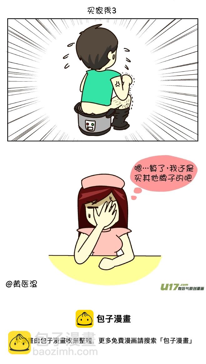 极品买家秀-第162话