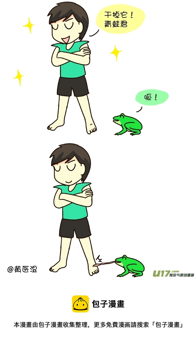 打蚊子12式（水瓶座）-第166话