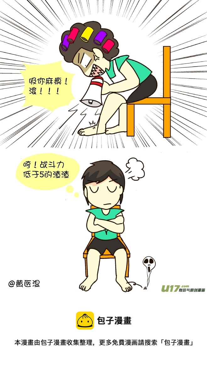 打蚊子12式（白羊座）-第168话