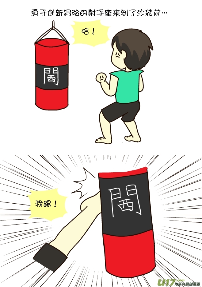 打蚊子12式（射手座）-第176话
