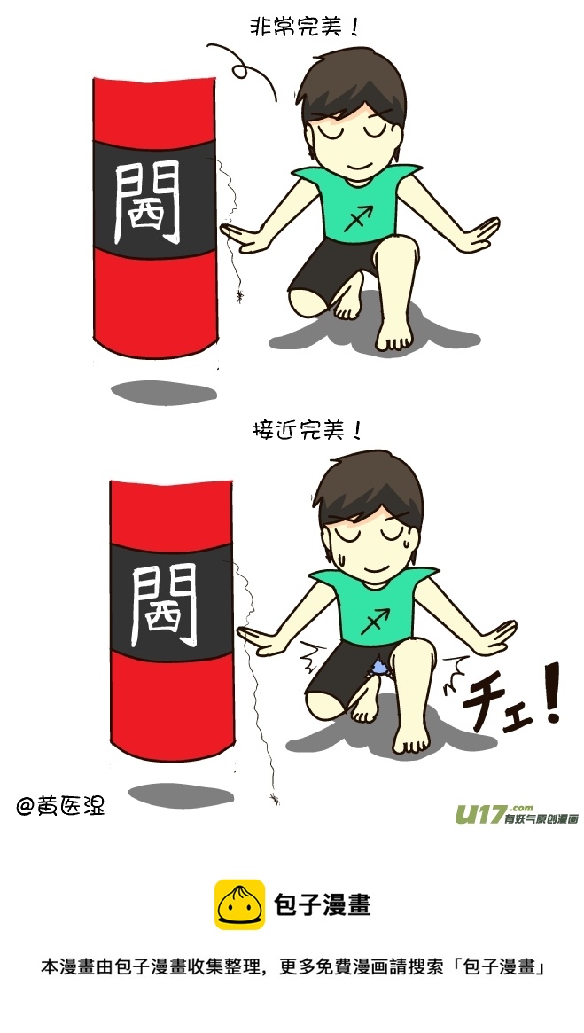 打蚊子12式（射手座）-第176话