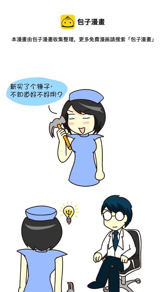 新买的锤子-第178话
