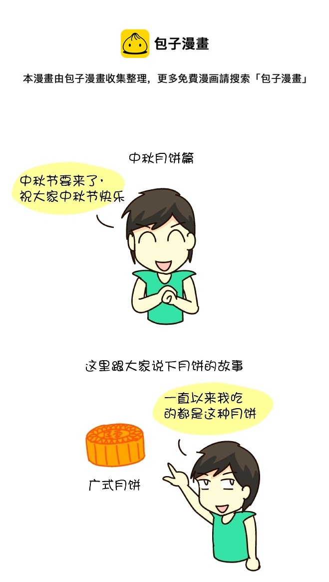 中秋节的月饼（上）-第180话