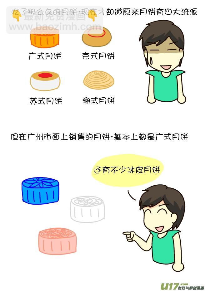 中秋节的月饼（上）-第180话