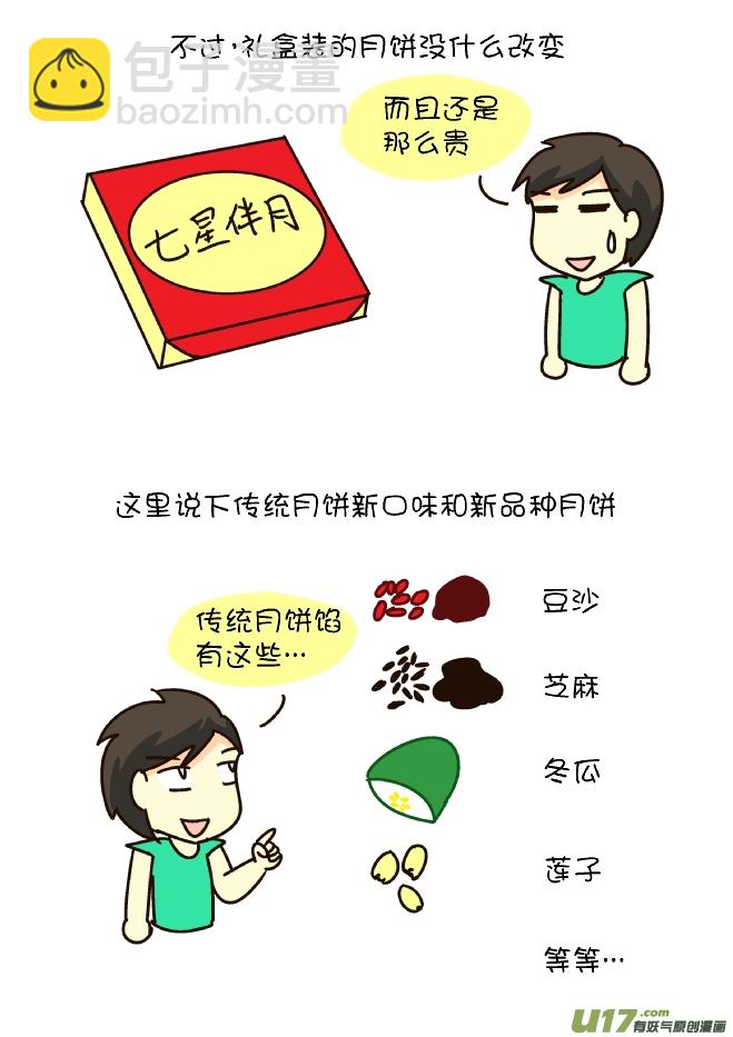 中秋节的月饼（上）-第180话