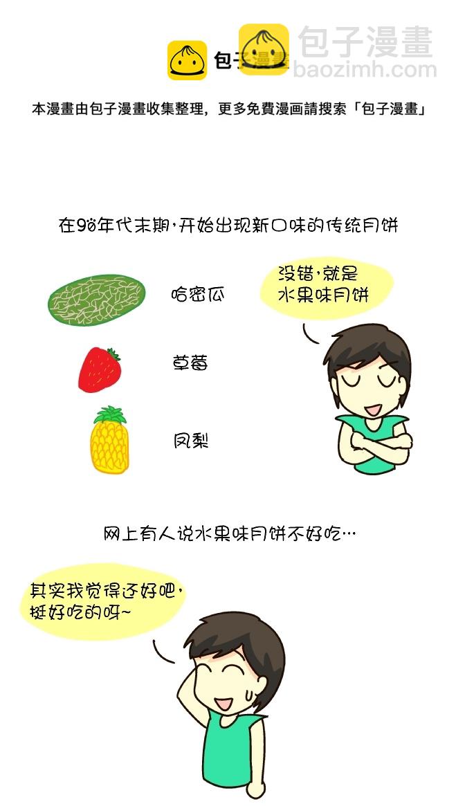 中秋节的月饼（上）-第180话