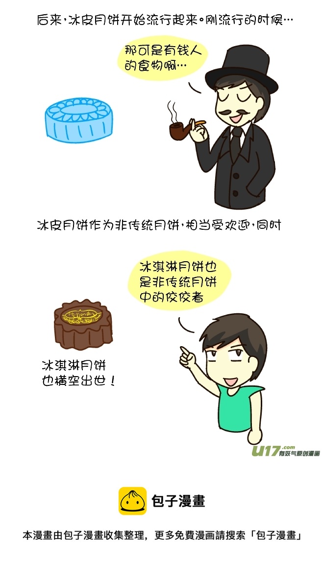 中秋节的月饼（上）-第180话